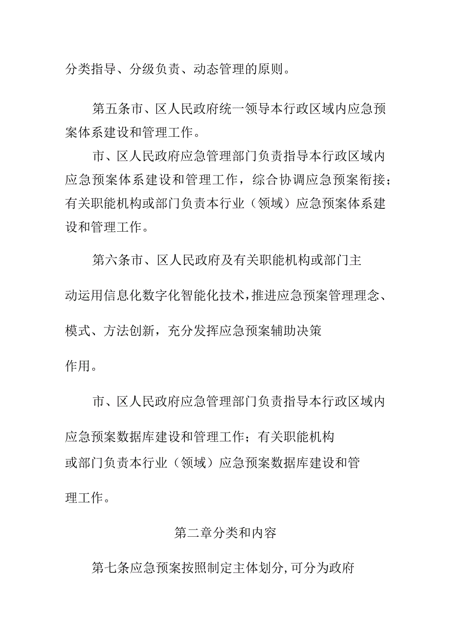 XX市突发事件应急预案管理办法.docx_第2页