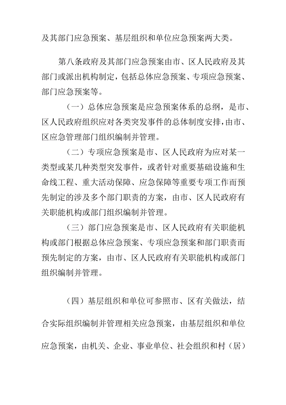 XX市突发事件应急预案管理办法.docx_第3页