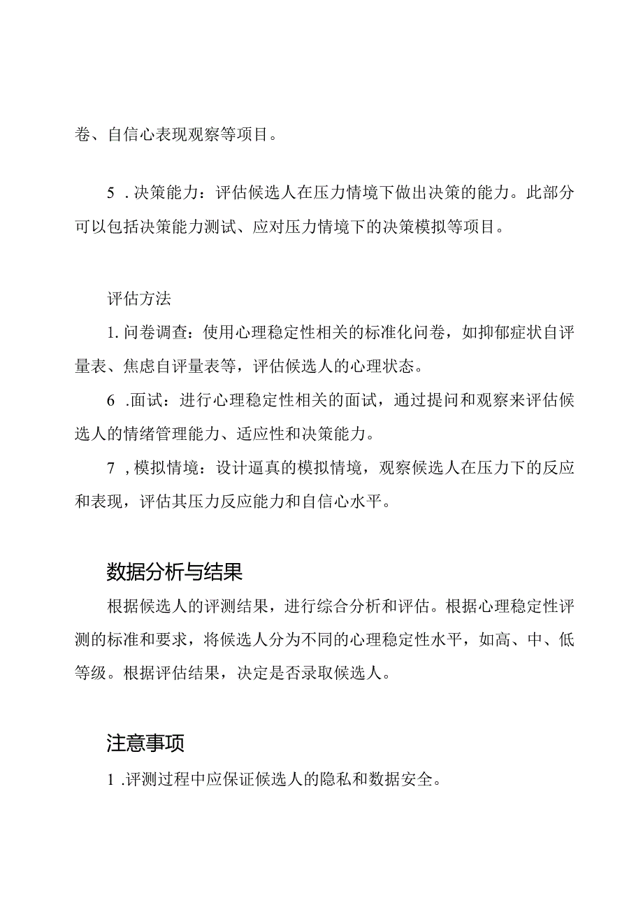 征兵环节的心理稳定性评测.docx_第2页