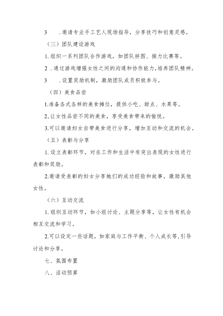 庆祝三八妇女节活动方案、致辞讲话稿共3篇.docx_第3页