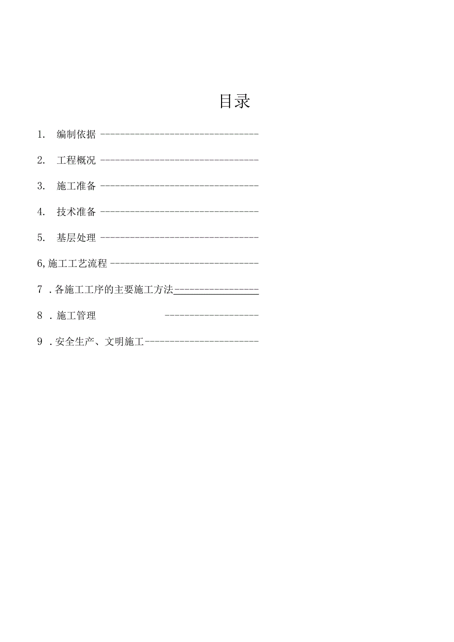 聚氨酯发泡外墙保温施工方案1.docx_第3页