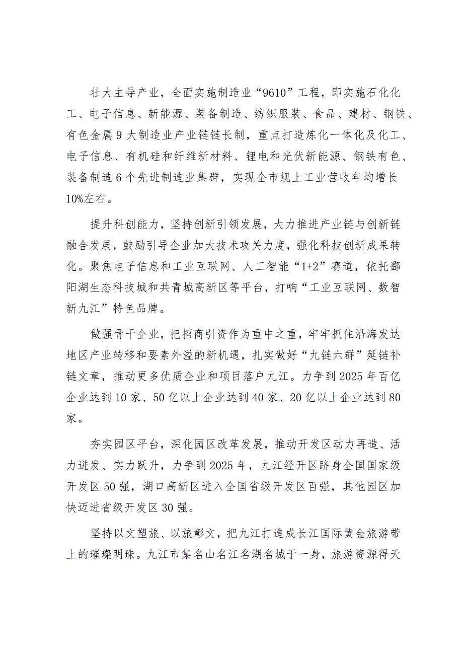 担当作为“四个面前”&高标准高质量建设长江经济带重要节点城市.docx_第2页