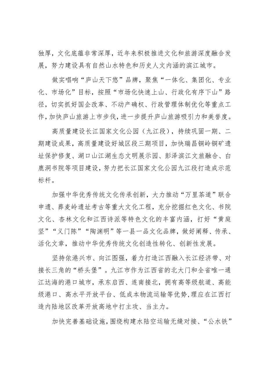 担当作为“四个面前”&高标准高质量建设长江经济带重要节点城市.docx_第3页