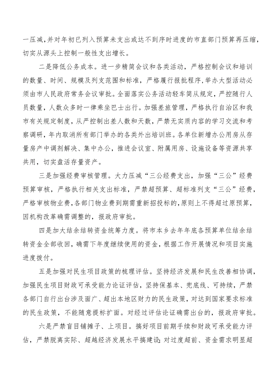 多篇汇编“党政机关习惯过紧日子”工作开展情况总结.docx_第3页