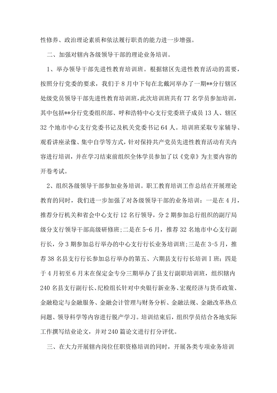 教育培训年终工作总结.docx_第2页