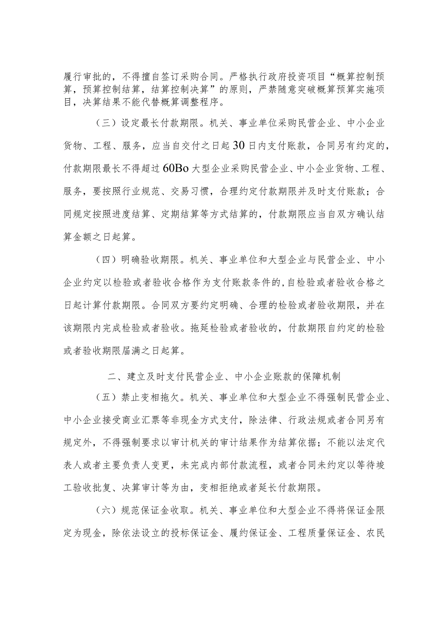 XX市关于建立防止拖欠民营企业中小企业账款长效机制的实施意见.docx_第2页