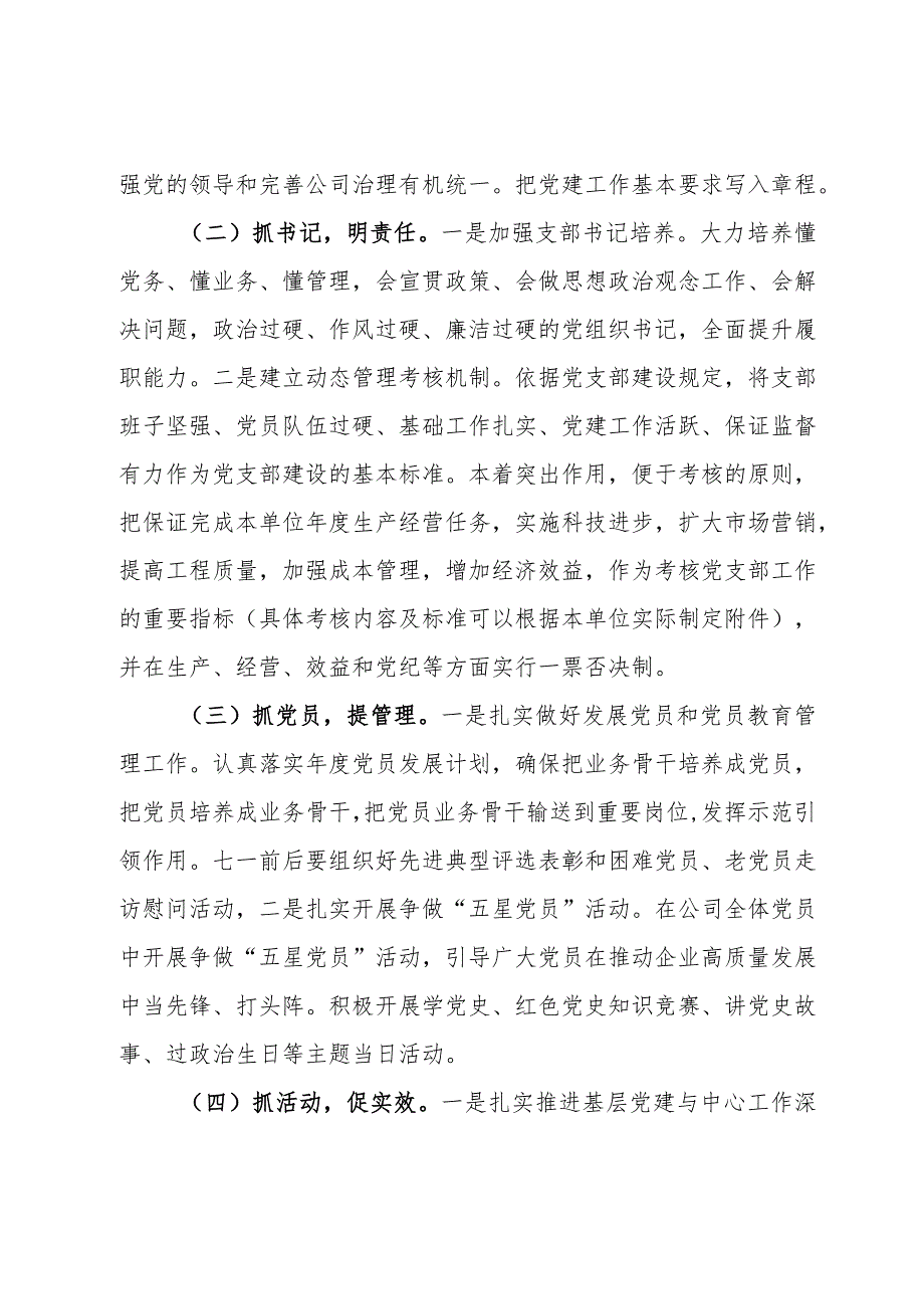 深化基层党建提质增效“七抓”工程实施方案.docx_第2页