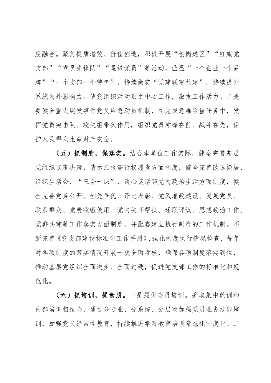 深化基层党建提质增效“七抓”工程实施方案.docx_第3页