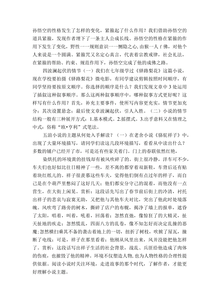 单元导引课如何阅读小说——情节、人物、环境_公开课一等奖创新教学设计.docx_第2页