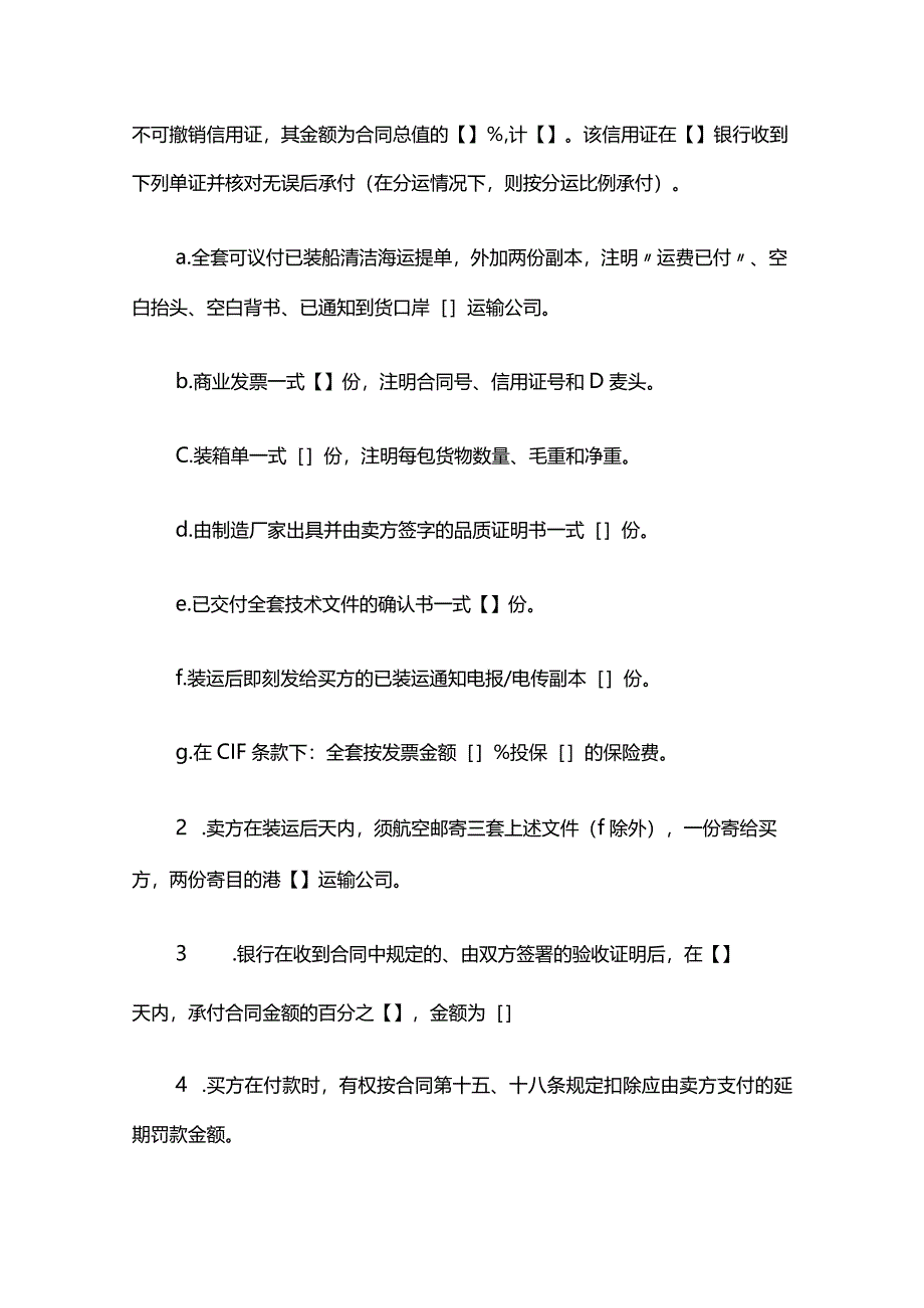 外贸公司货物买卖合同模板.docx_第3页