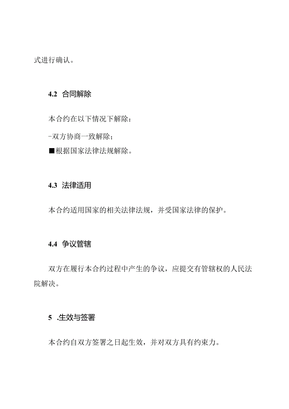 完整的工伤赔偿合约.docx_第3页