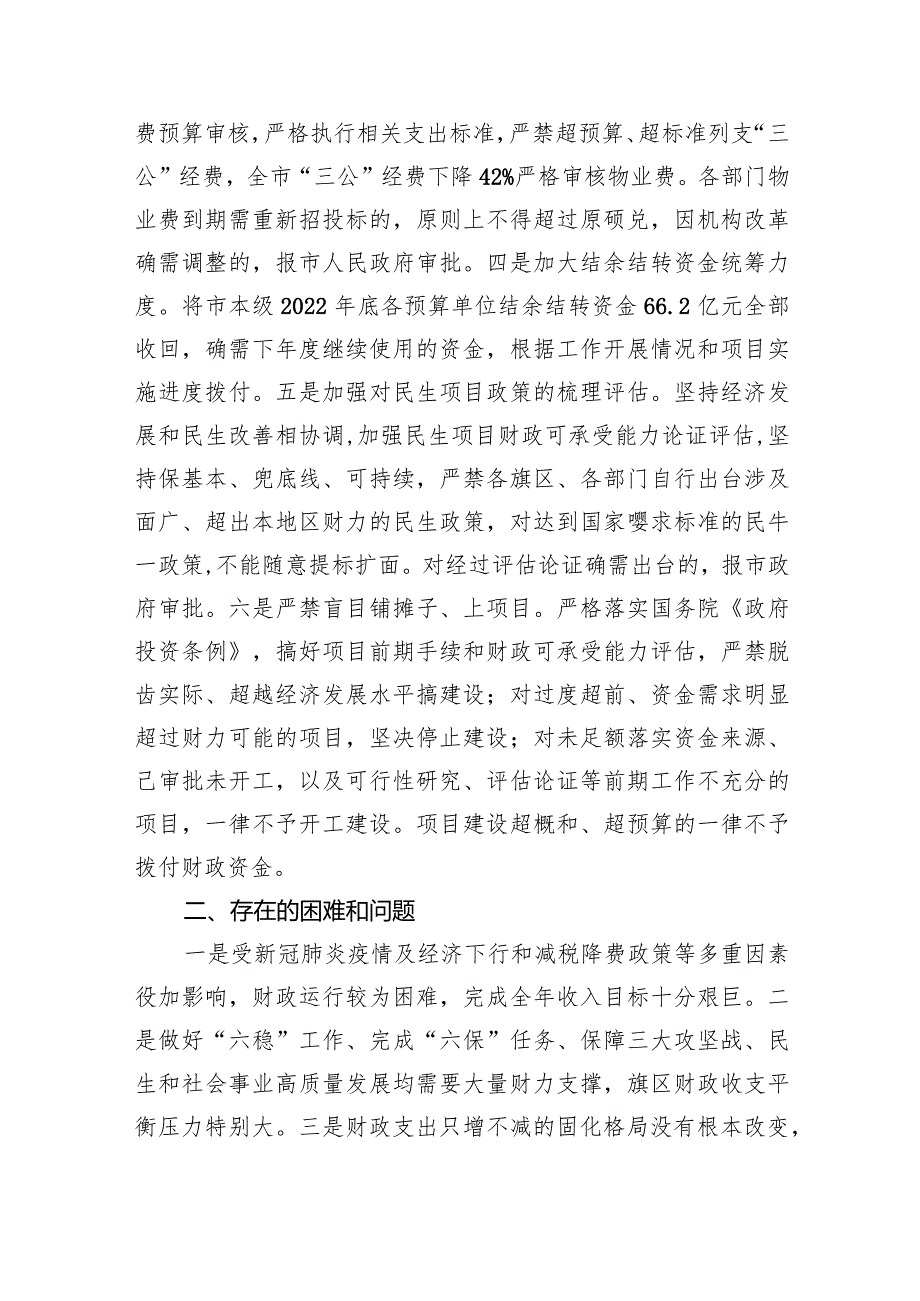 关于贯彻落实真正过紧日子情况的自查报告8篇（完整版）.docx_第2页