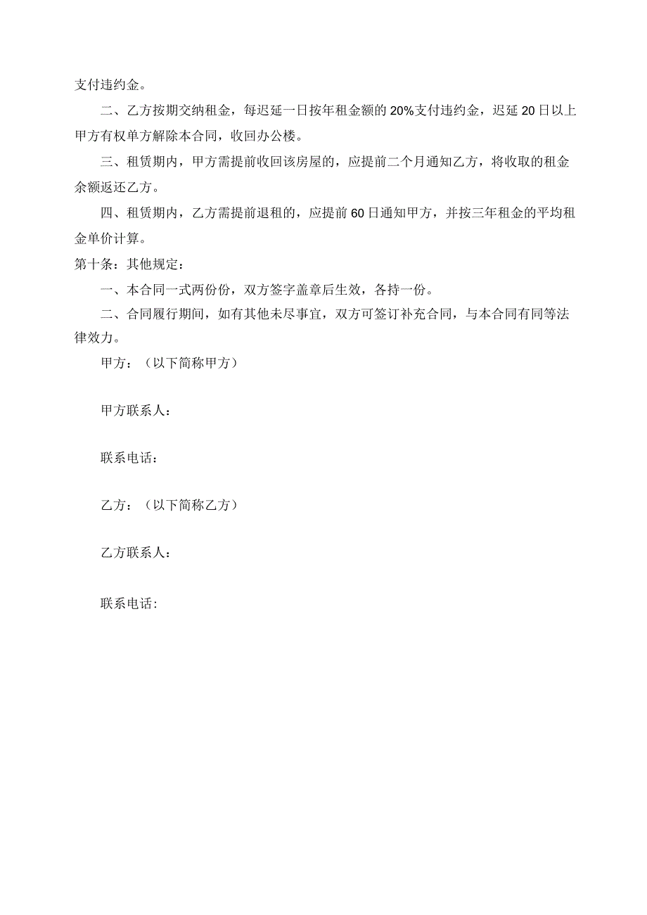 房屋租赁合同(4).docx_第3页