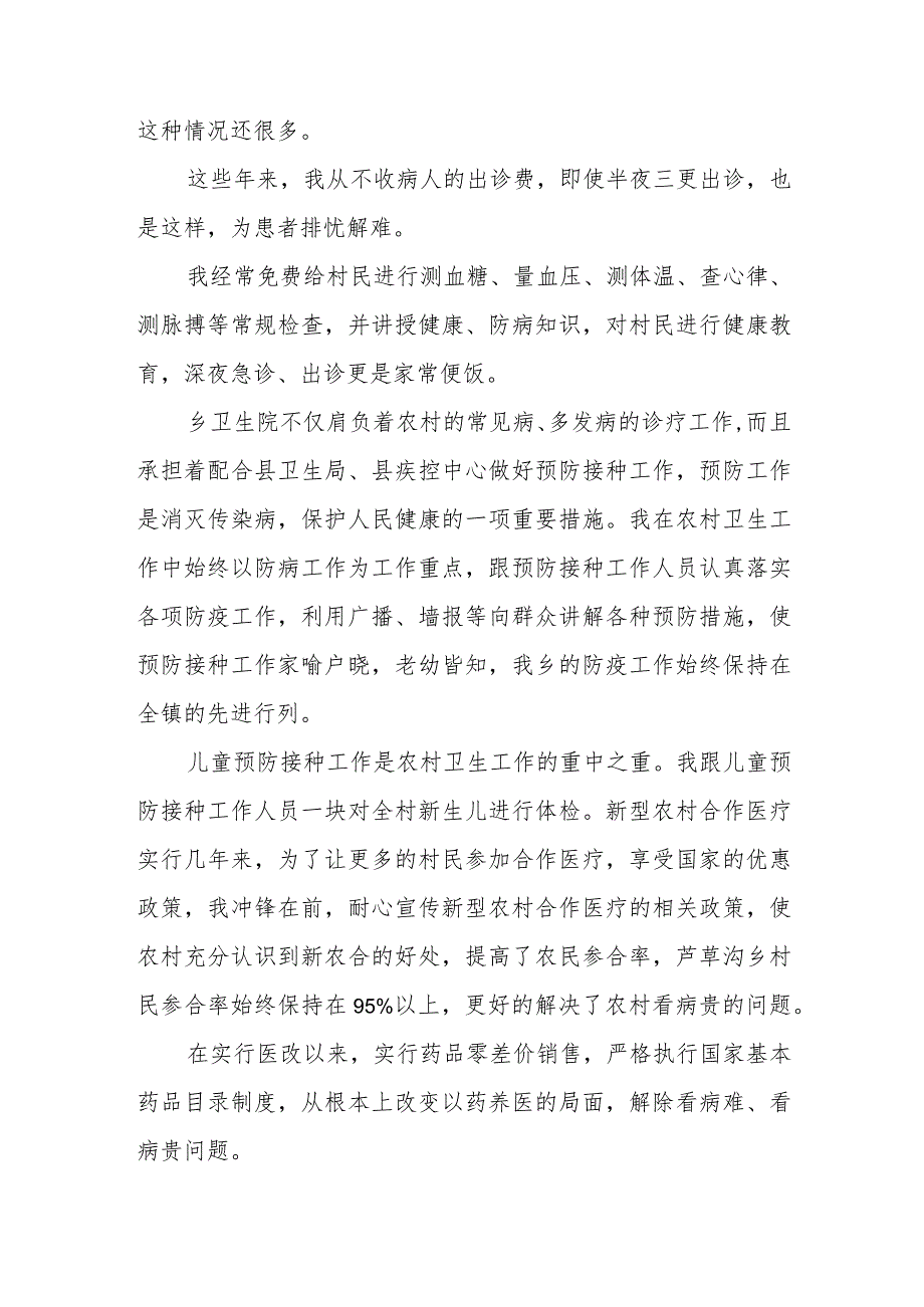 内科医生三八红旗手先进事迹材料3.docx_第2页