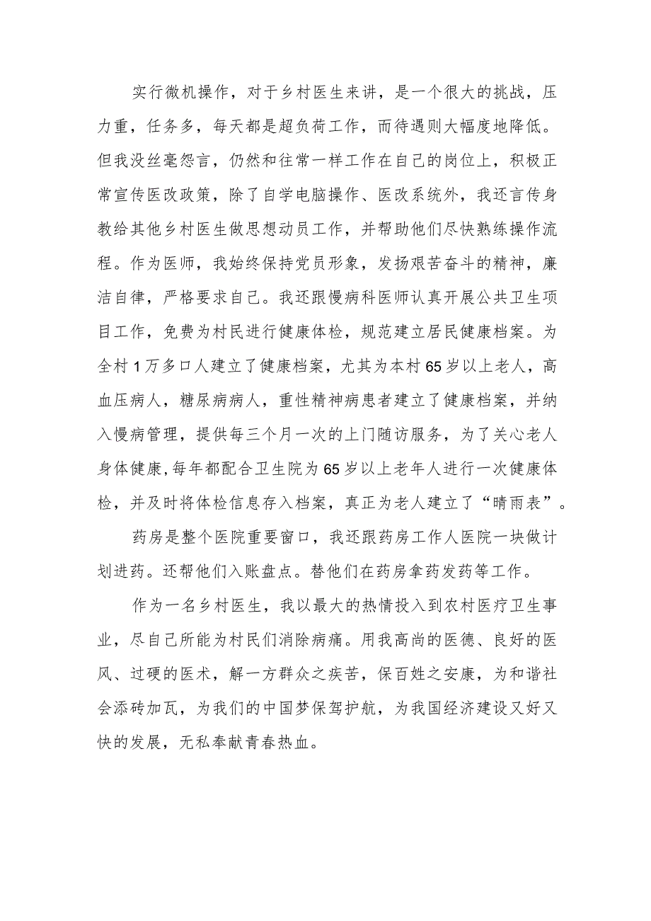 内科医生三八红旗手先进事迹材料3.docx_第3页