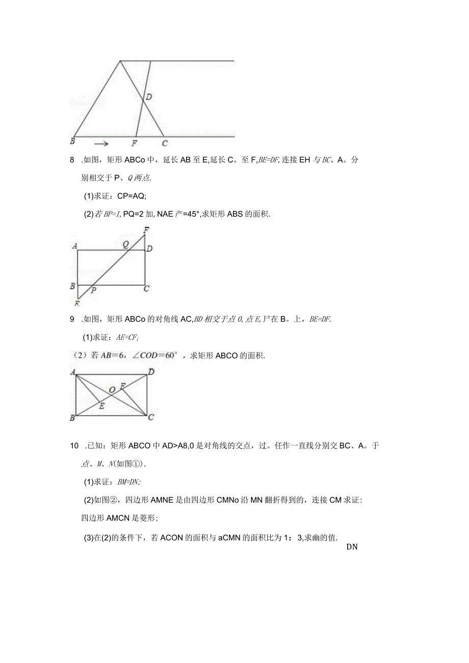 八年级下学期《平行四边形》单元测试卷专项训练卷(附解析点评).docx_第3页