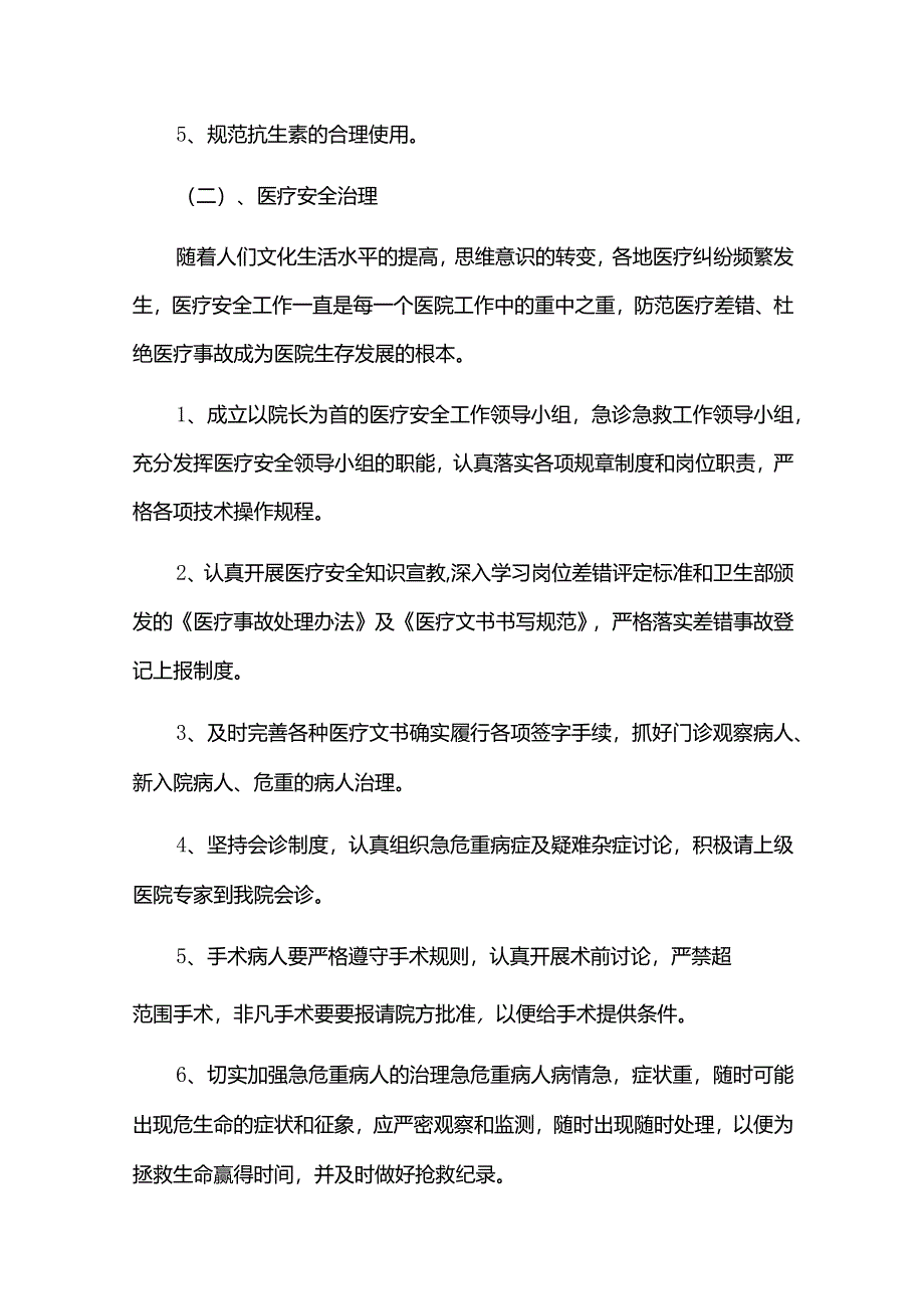 2024乡镇卫生院度工作计划5篇.docx_第2页