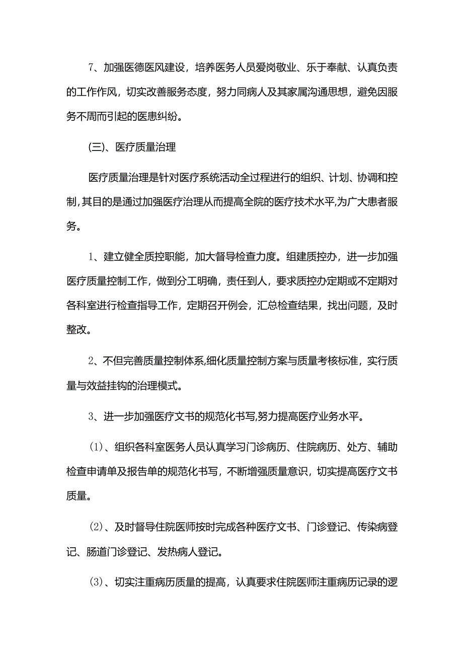 2024乡镇卫生院度工作计划5篇.docx_第3页