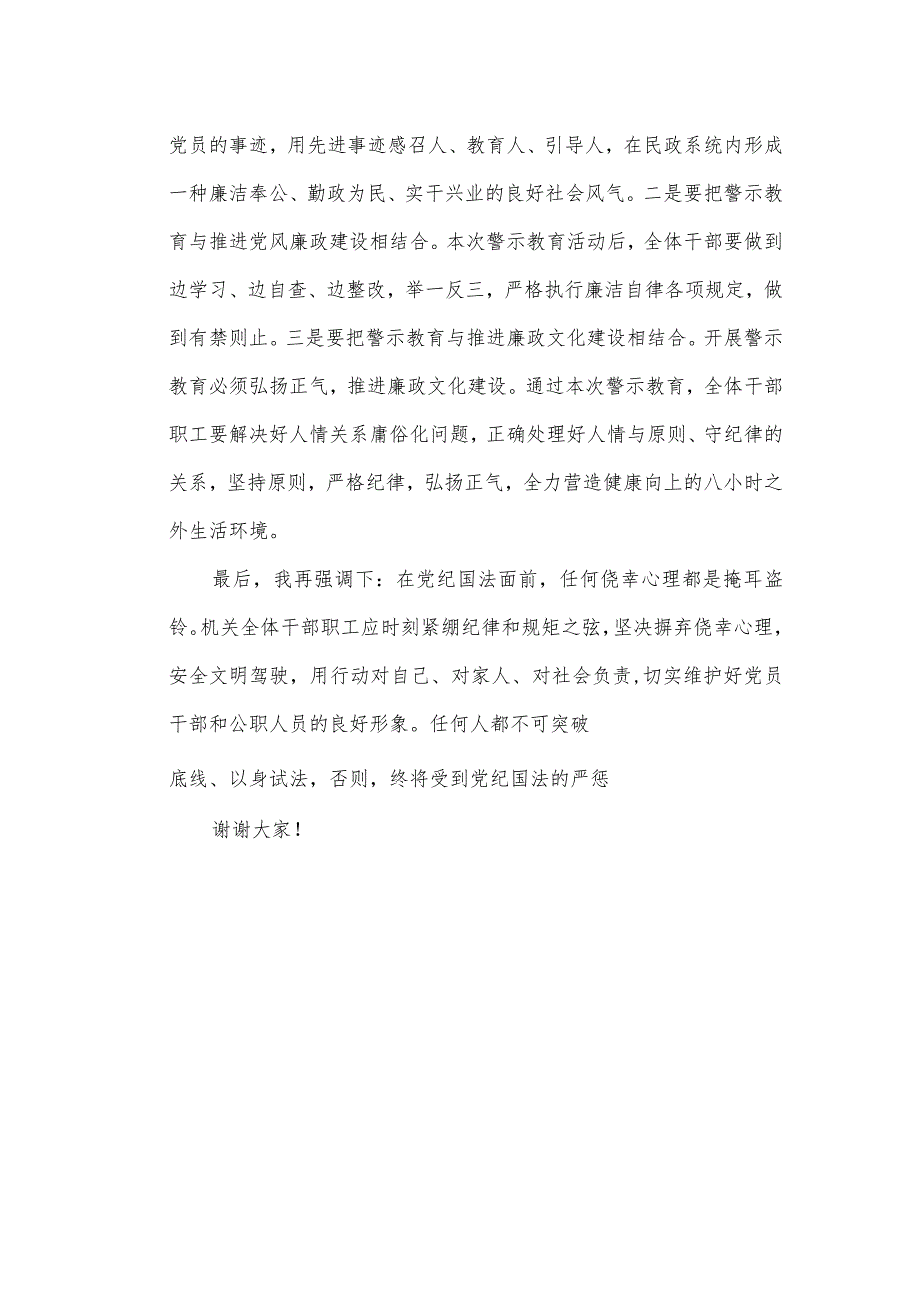 以案四说警示教育大会讲话促改活动酒驾醉驾.docx_第3页