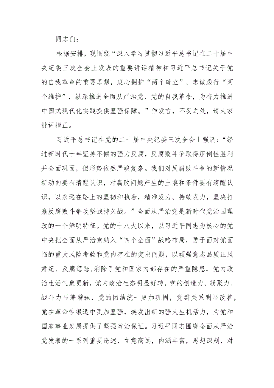 深入贯彻落实习关于党的自我革命重要思想 以高质量党的建设引领企业高质量发展讲稿.docx_第1页