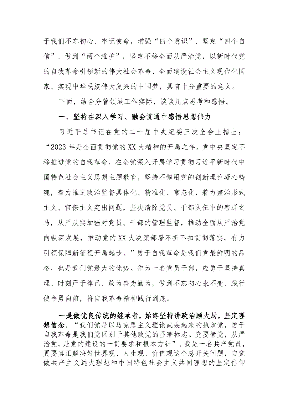 深入贯彻落实习关于党的自我革命重要思想 以高质量党的建设引领企业高质量发展讲稿.docx_第2页