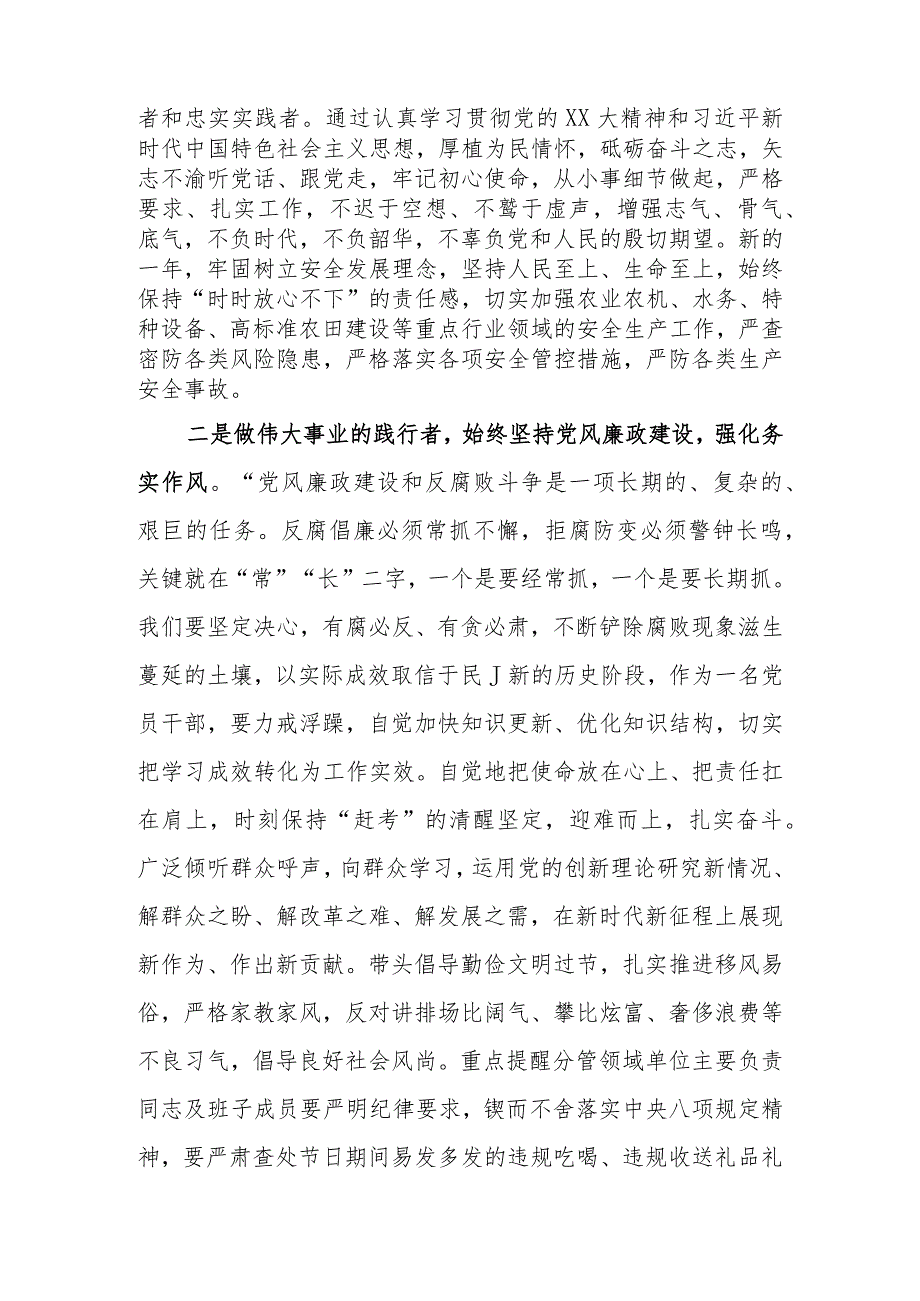 深入贯彻落实习关于党的自我革命重要思想 以高质量党的建设引领企业高质量发展讲稿.docx_第3页