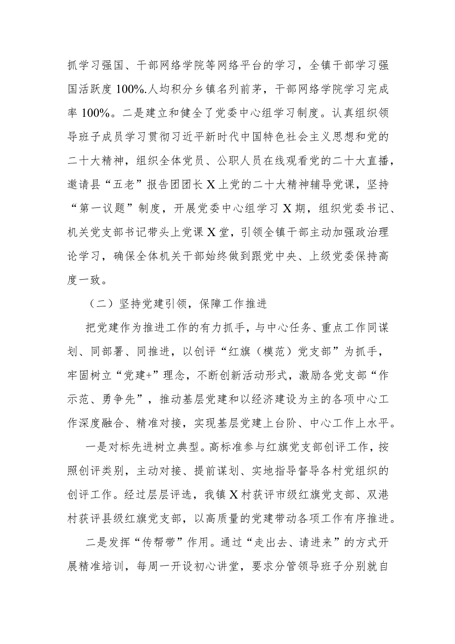 2023年党建工作总结及2024年工作计划与2023年局机关（党委党组）党建工作总结及2024年工作计划【两篇】.docx_第2页