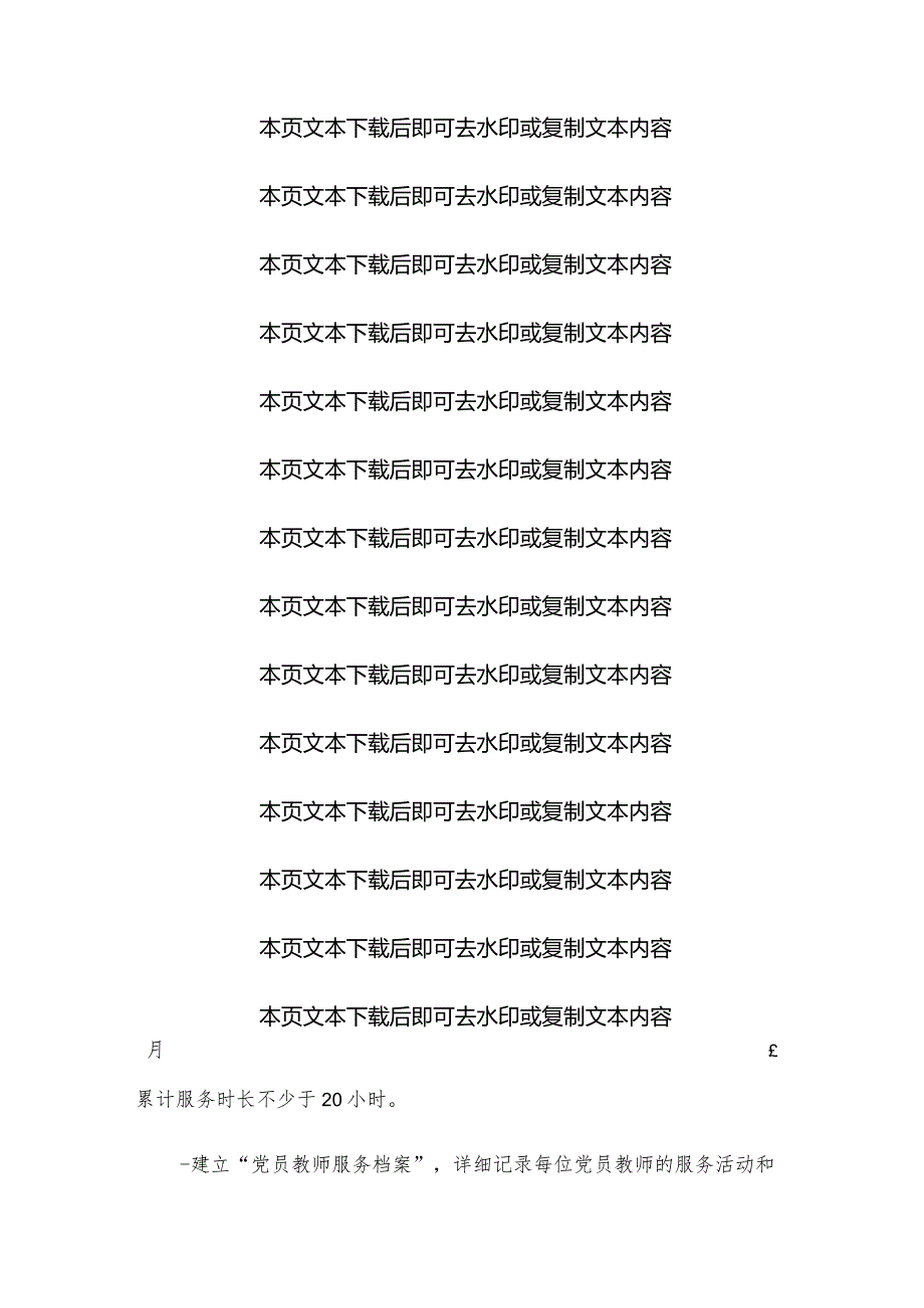 2024年幼儿园党支部党建工作计划（精选）.docx_第3页