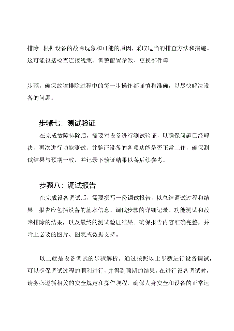 设备调试步骤解析.docx_第3页