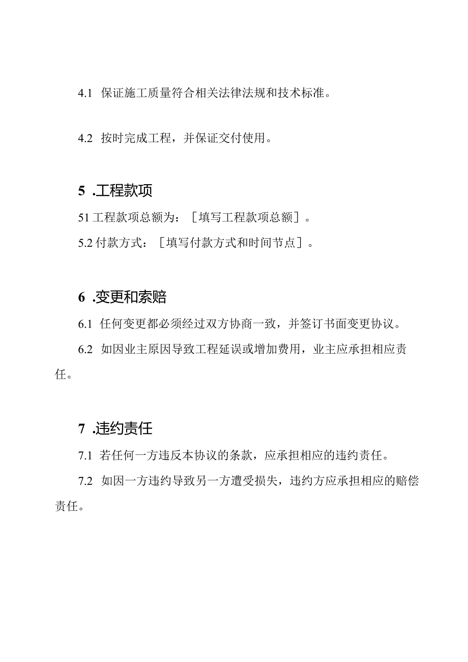 细节版小型工程施工协议模本.docx_第2页