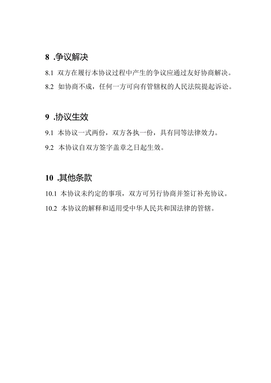 细节版小型工程施工协议模本.docx_第3页