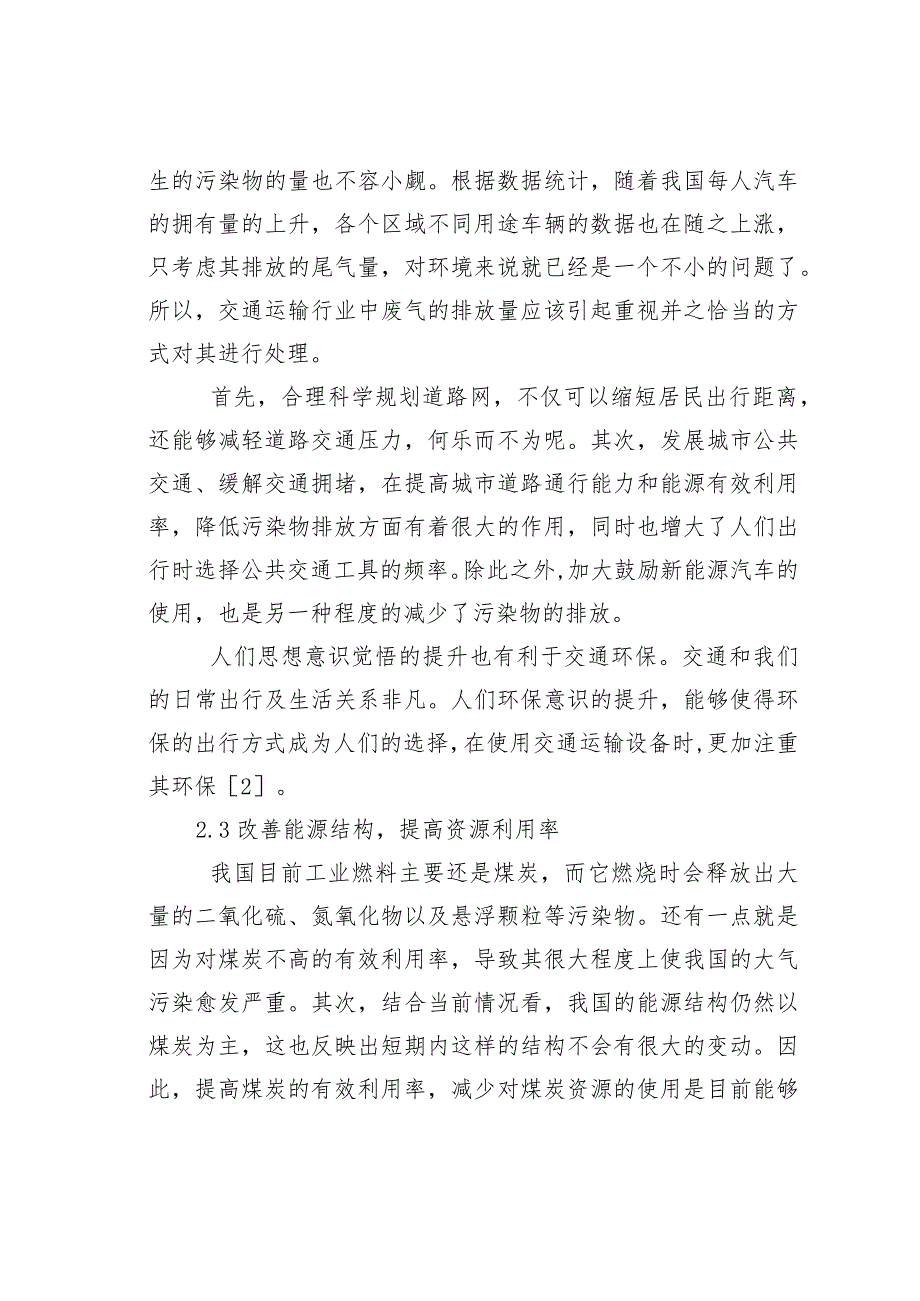 浅谈如何更加积极主动做好大气污染防治管理工作.docx_第3页