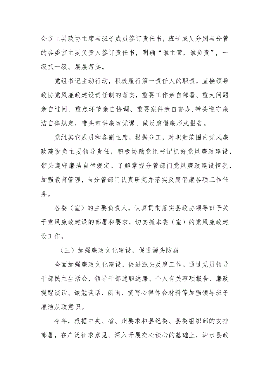 泸水县政协机关2013年度领导班子推进惩防体系建设暨党风廉政建设目标责任制自查报告.docx_第3页