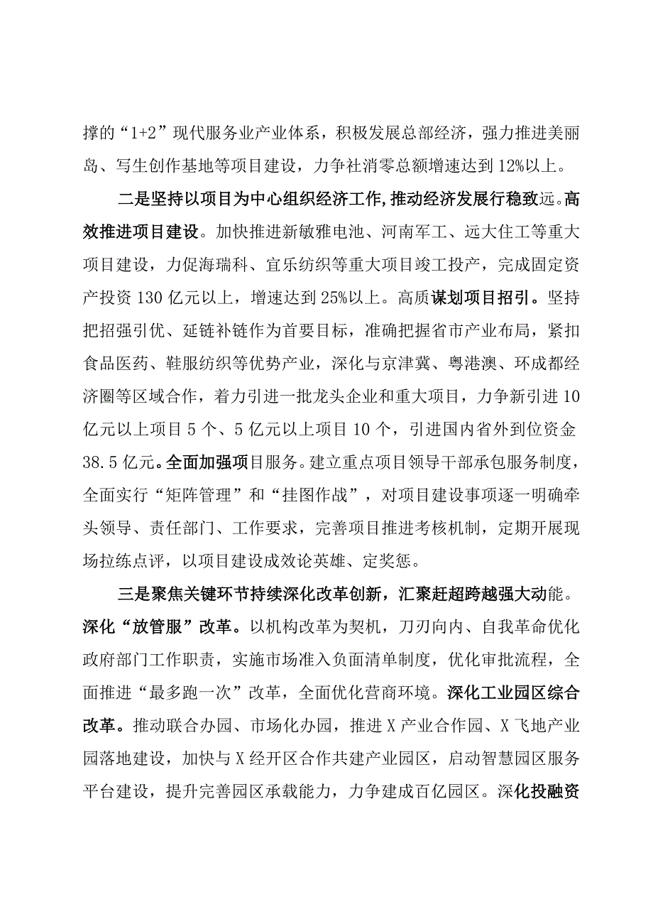 在2024年经济工作会议上的交流发言.docx_第2页