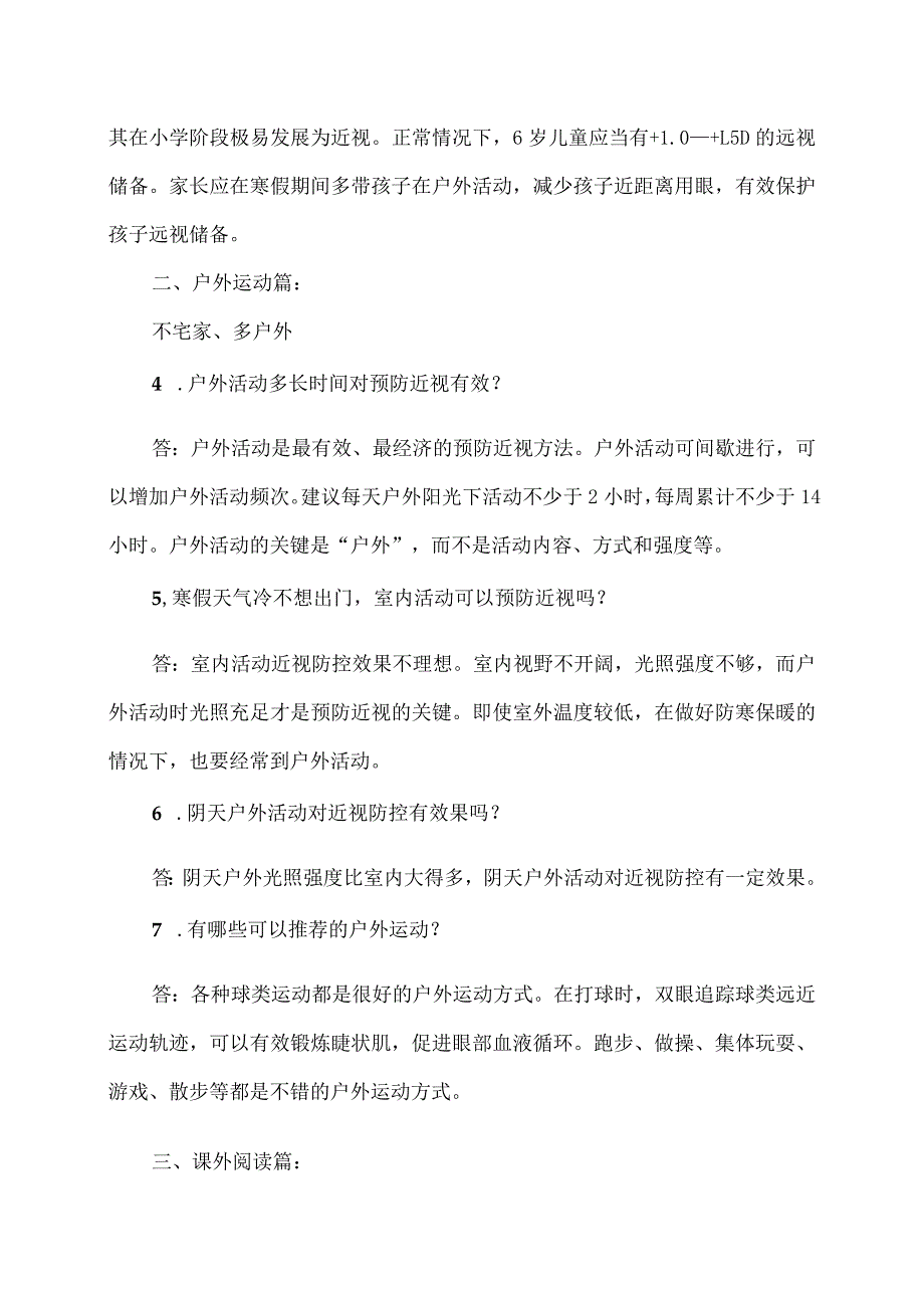 2024年寒假多场景近视防控注意事项（2024年）.docx_第2页