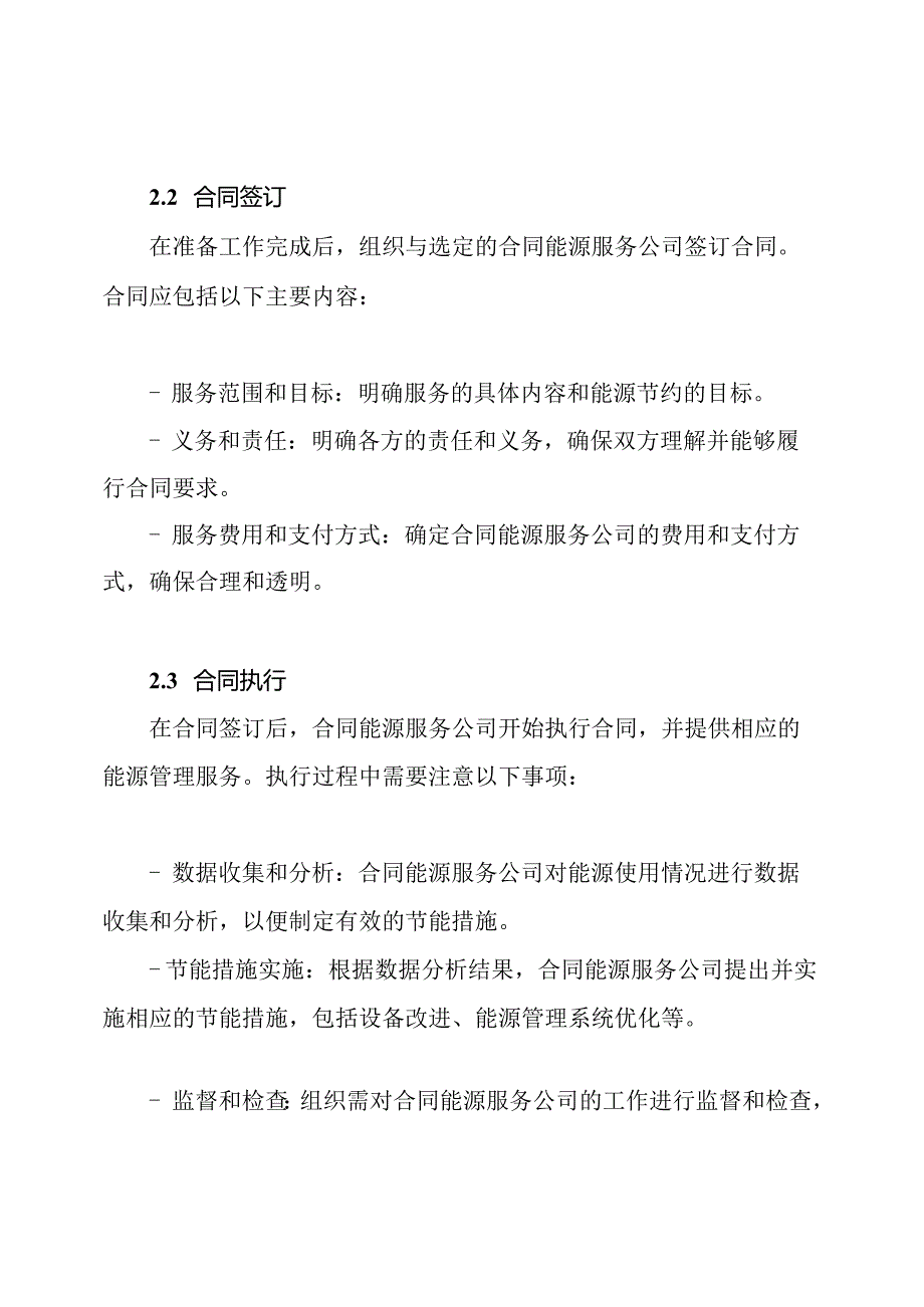 详尽的合同能源管理实行过程.docx_第2页