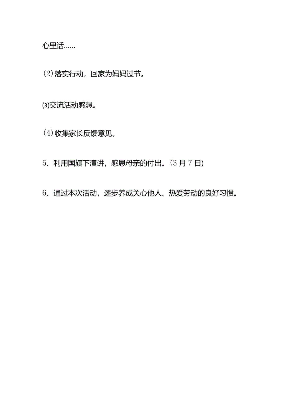 妇女节主题活动方案.docx_第3页