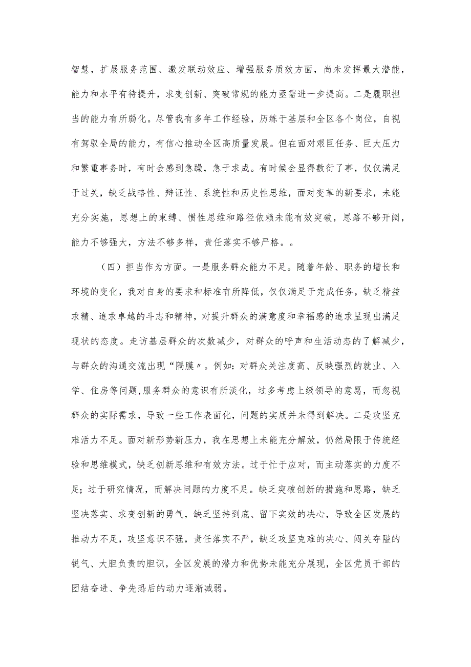 区委副书记主题教育专题民主生活会对照检查材料（六个方面）.docx_第3页