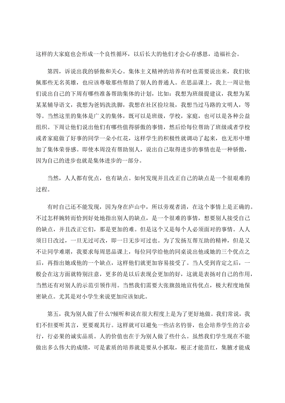 集体主义教育在道德与法制课中的应用 论文.docx_第3页