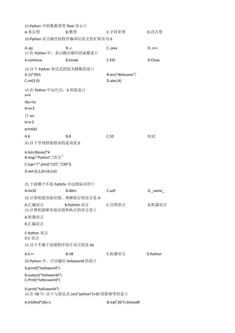 python考试复习题库word练习.docx_第2页