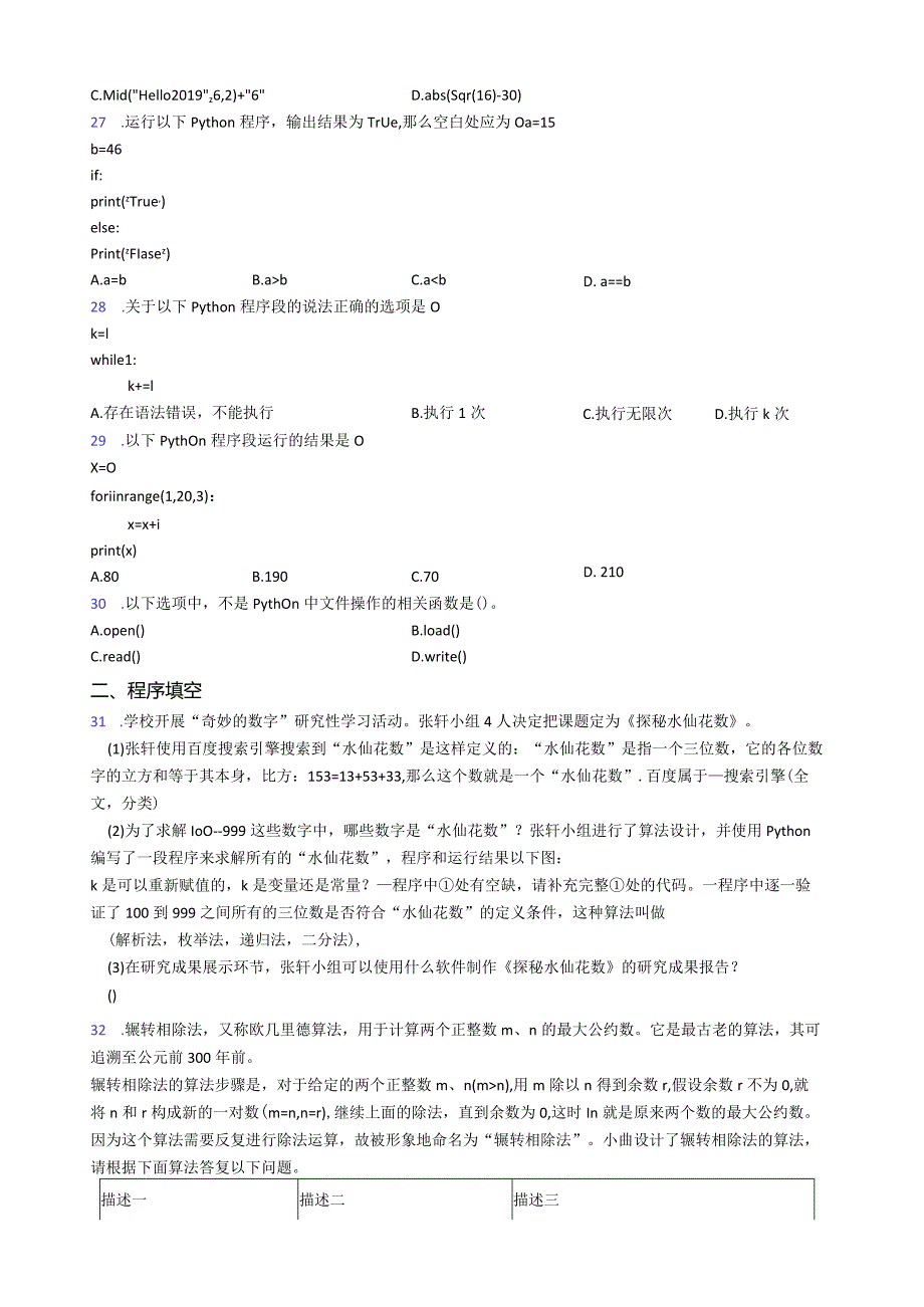 python考试复习题库word练习.docx_第3页