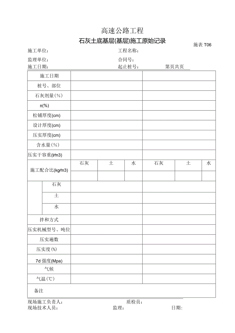 施表-106 石灰土底基层（基层）施工原始记录.docx_第1页