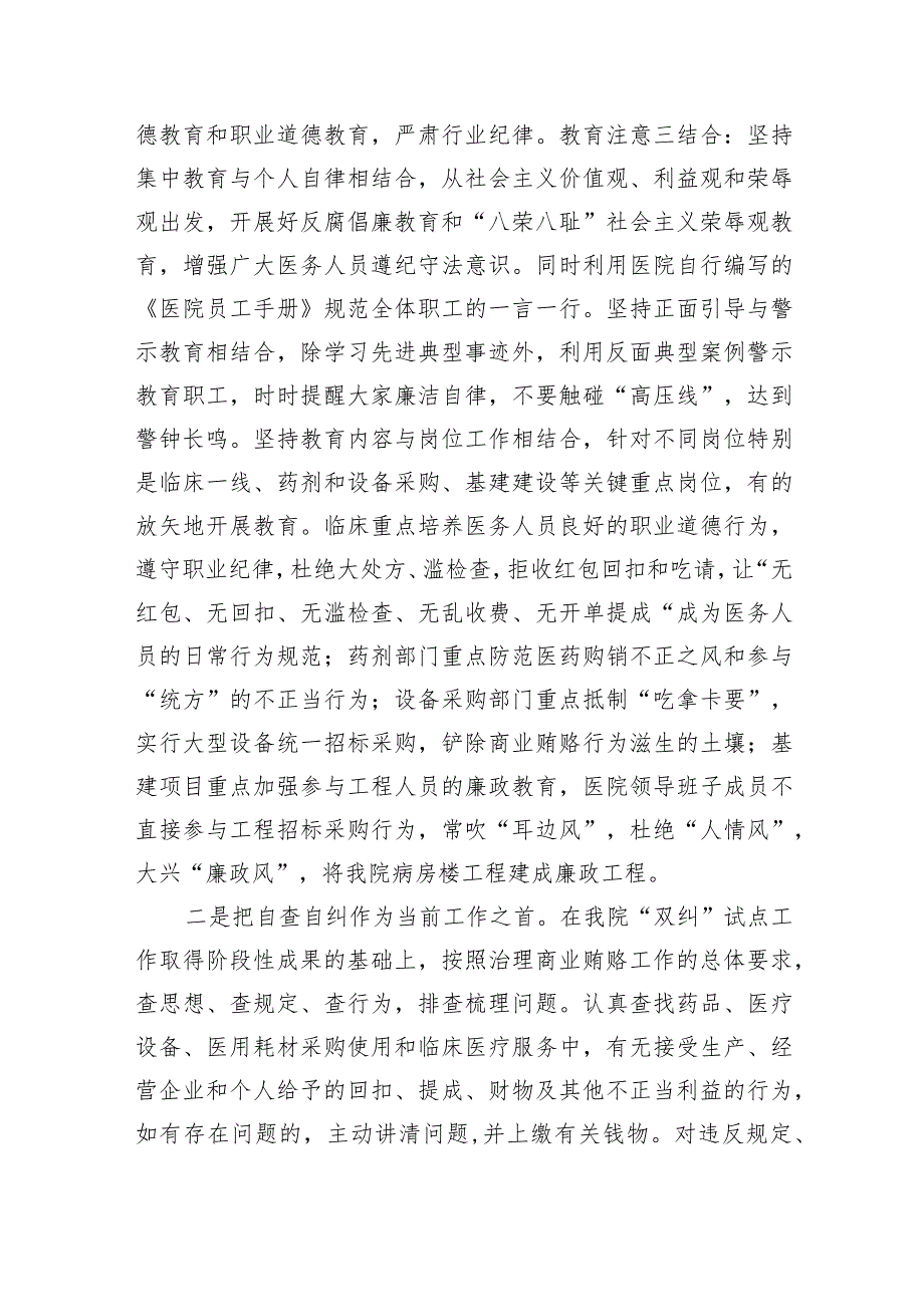 院长在医药领域腐败问题集中整治工作动员会上的讲话(6篇合集）.docx_第3页