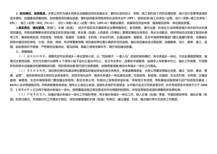 关于进一步推进水务城乡一体化工作方案.docx_第2页