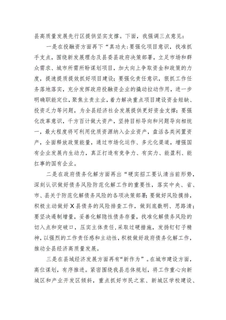 在集团有限公司搬迁时的致辞.docx_第2页