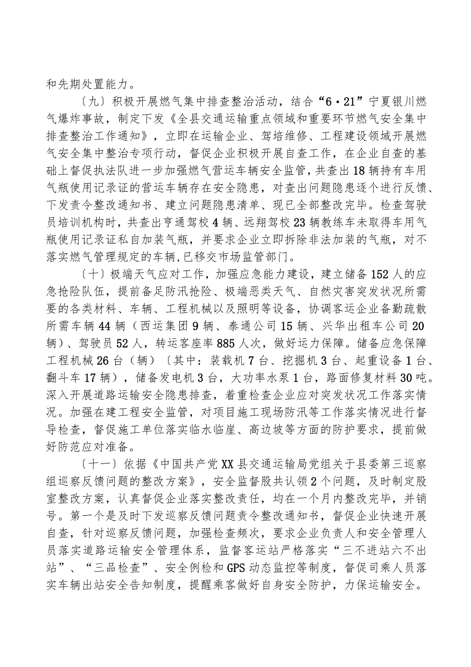 县交通运输局2023年度个人工作总结.docx_第3页