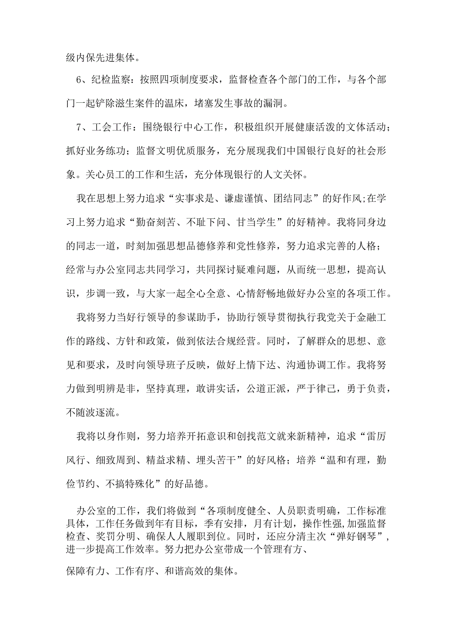 竞聘行长办公室主任岗位演讲稿 2篇.docx_第2页