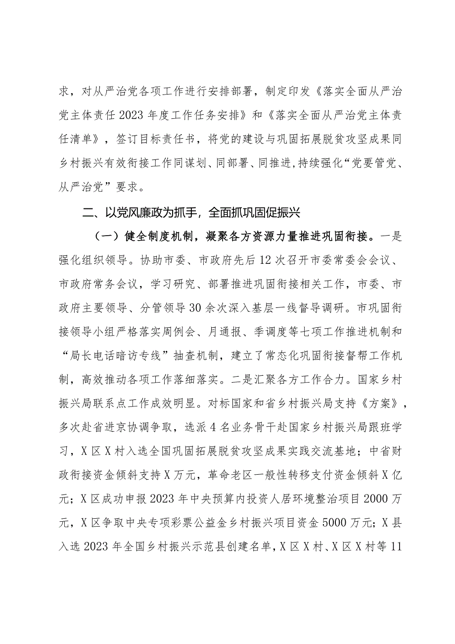 关于2023年度党风廉政建设工作情况的报告.docx_第2页