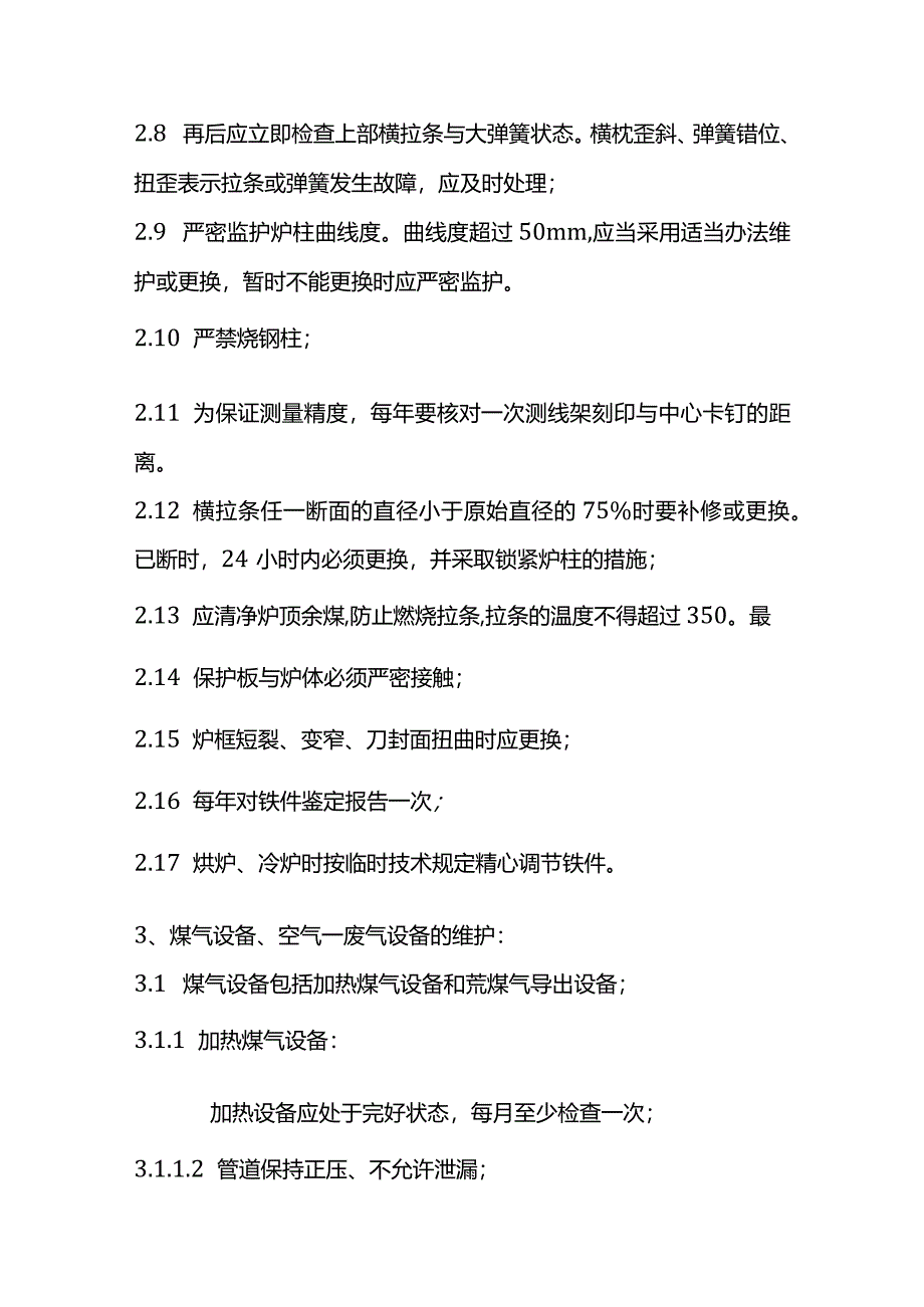 技能培训资料：炼焦炉使用维护规程.docx_第3页