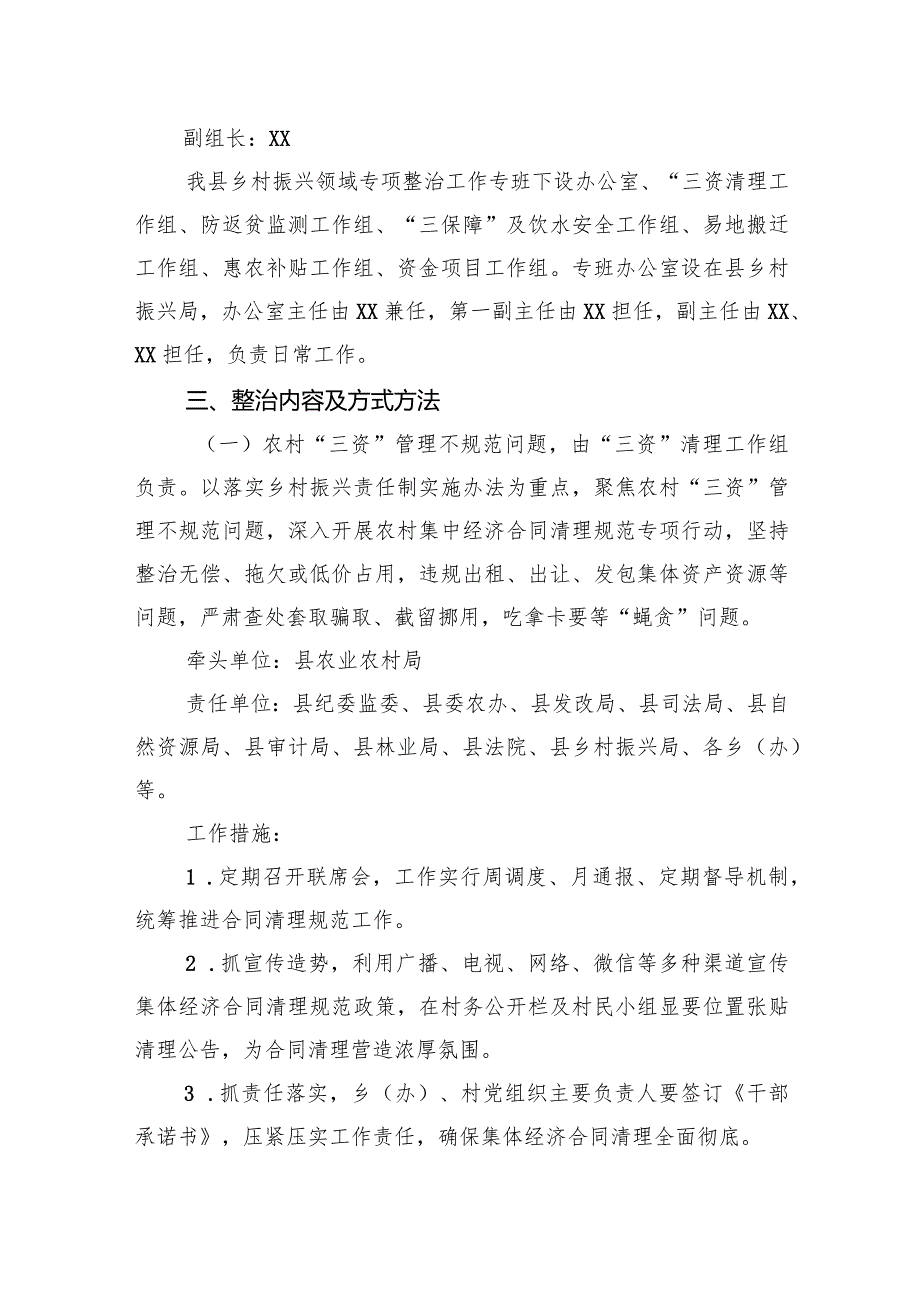 xx县深人开展乡村振兴领域群众身边腐败和作风问题专项整治工作方案.docx_第2页